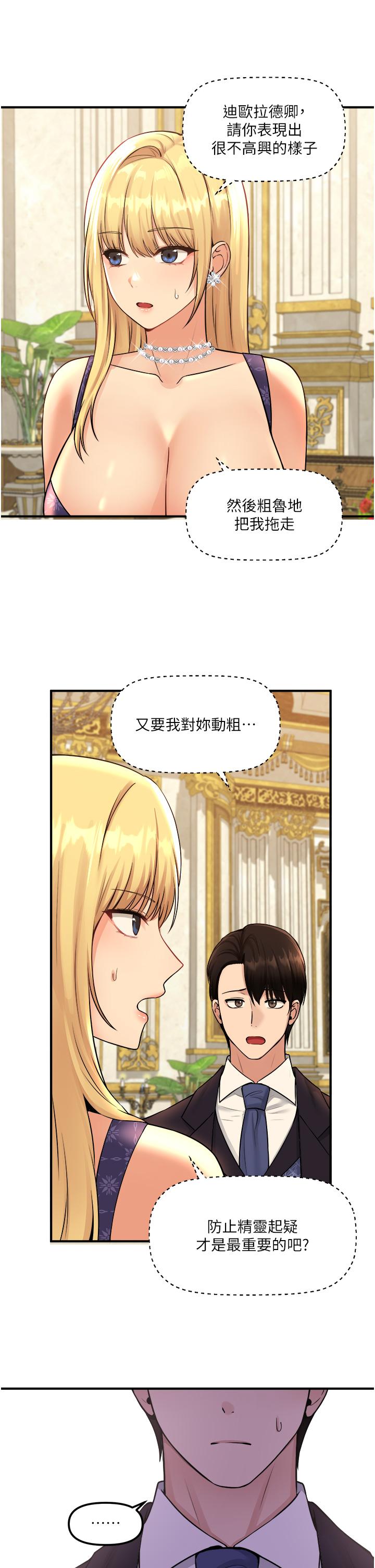 《抖M女僕》漫画 第35話-請粗魯的把我拖走