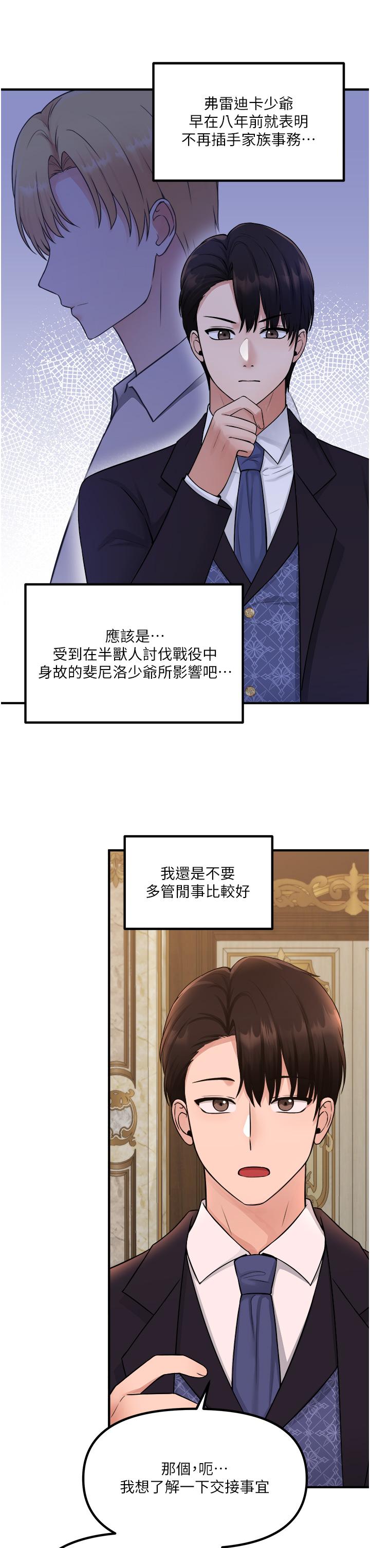 《抖M女僕》漫画 第35話-請粗魯的把我拖走