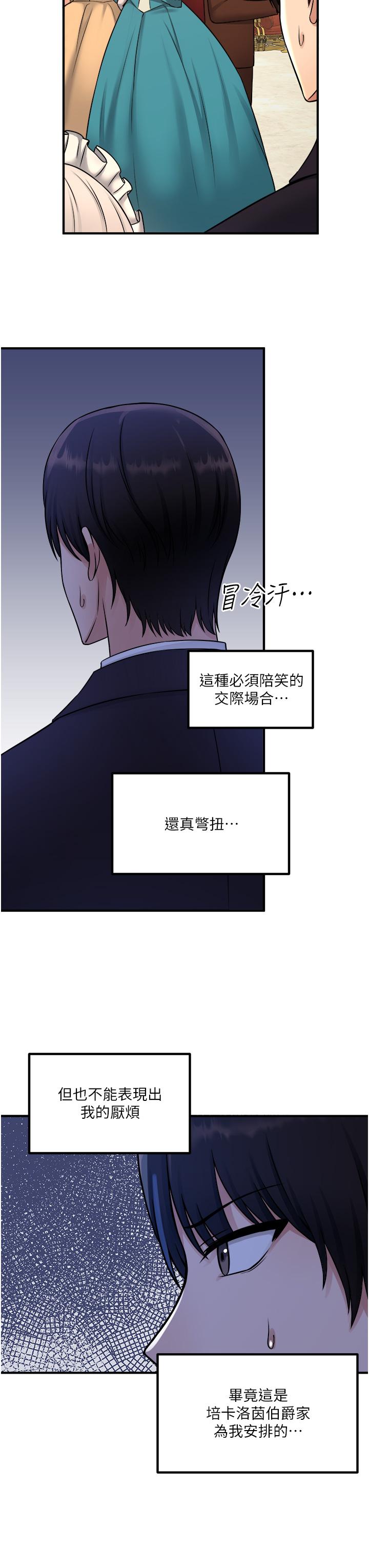《抖M女僕》漫画 第35話-請粗魯的把我拖走
