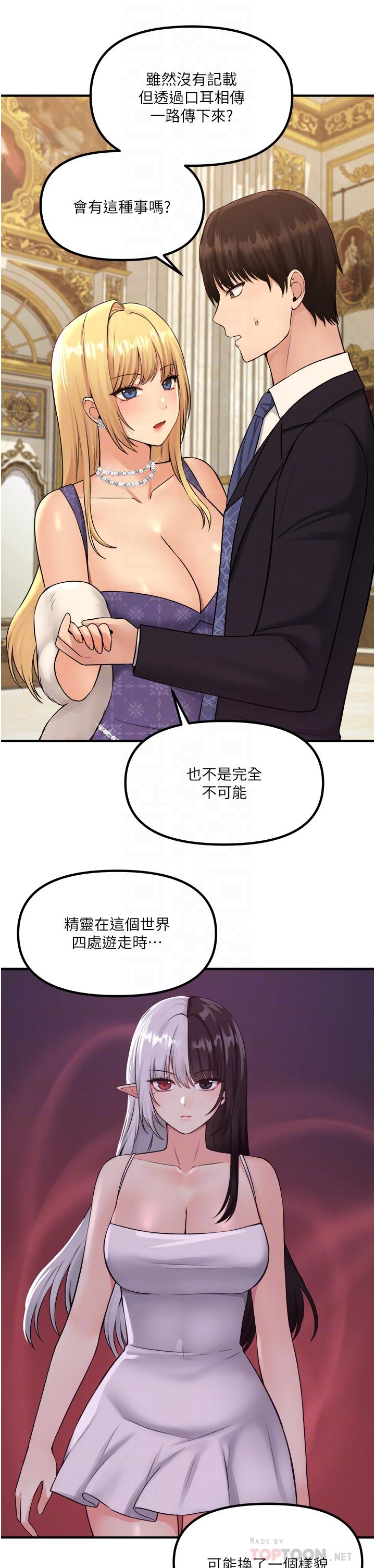 《抖M女僕》漫画 第36話-半夜來敲門的未婚夫