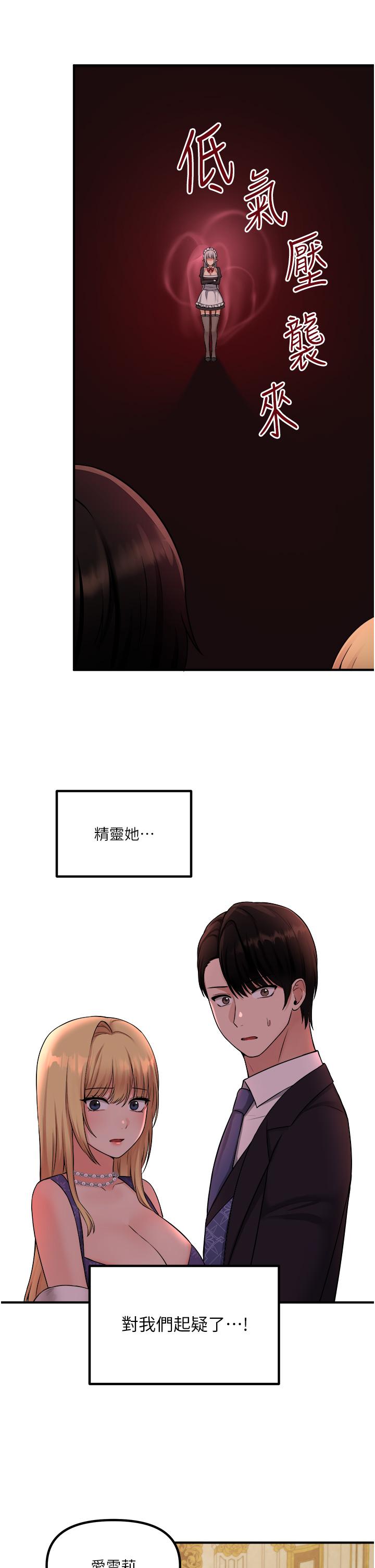 《抖M女僕》漫画 第36話-半夜來敲門的未婚夫