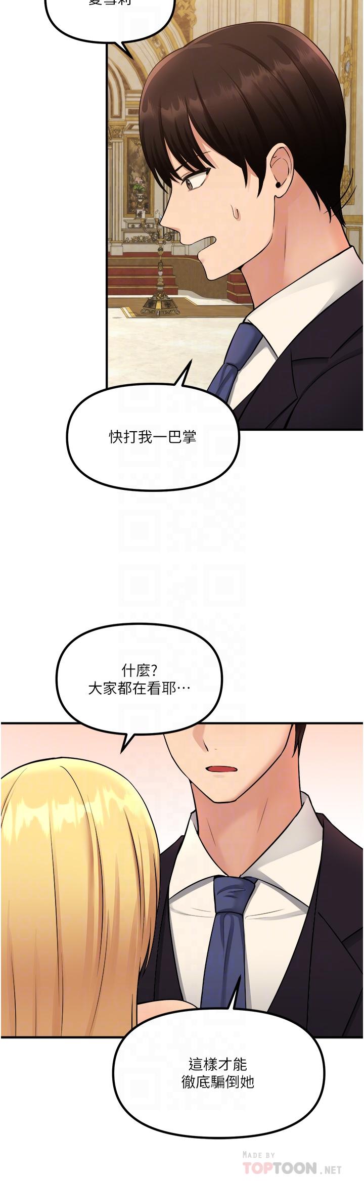 《抖M女僕》漫画 第36話-半夜來敲門的未婚夫