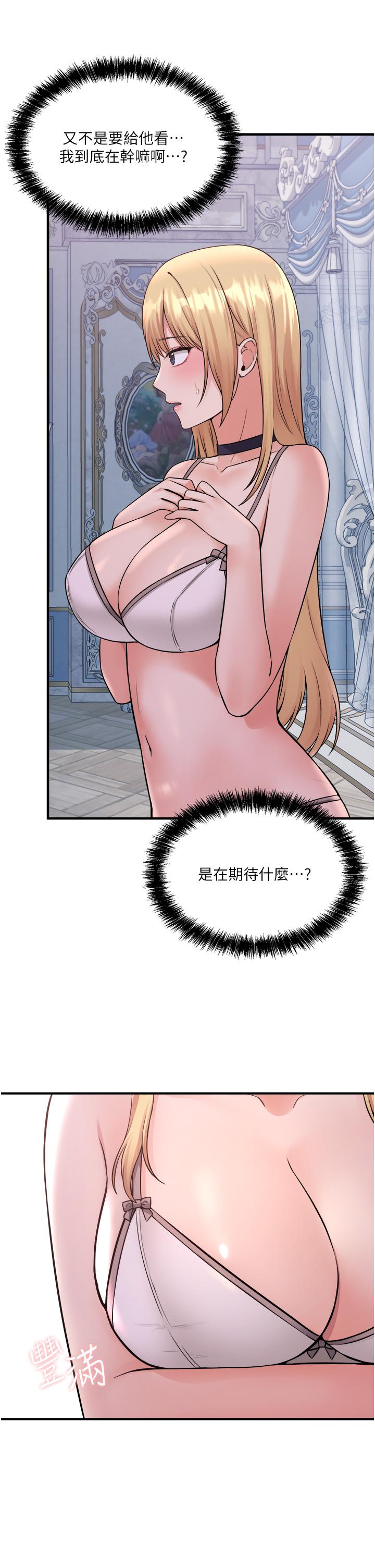 《抖M女僕》漫画 第36話-半夜來敲門的未婚夫
