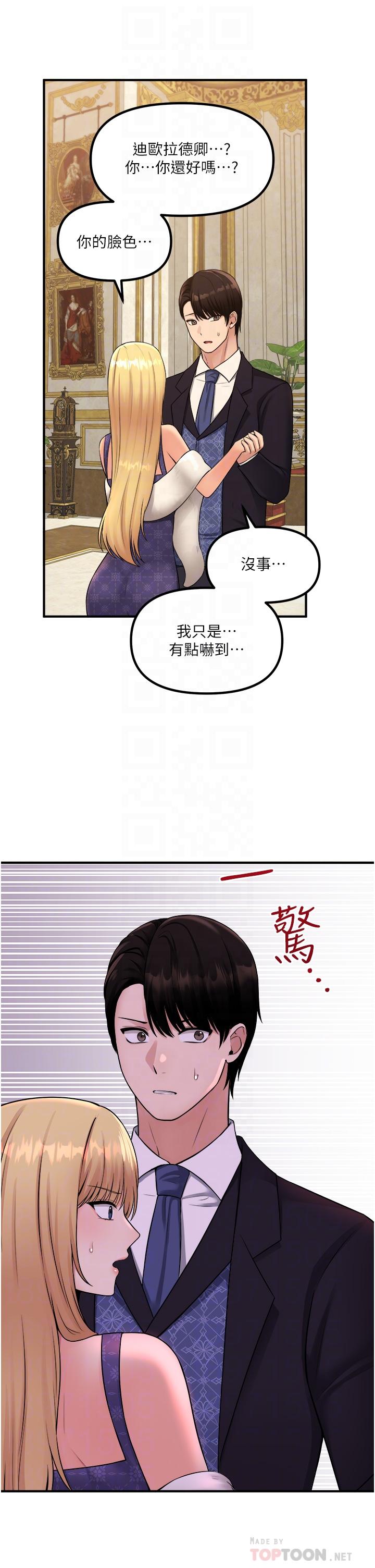 《抖M女僕》漫画 第36話-半夜來敲門的未婚夫