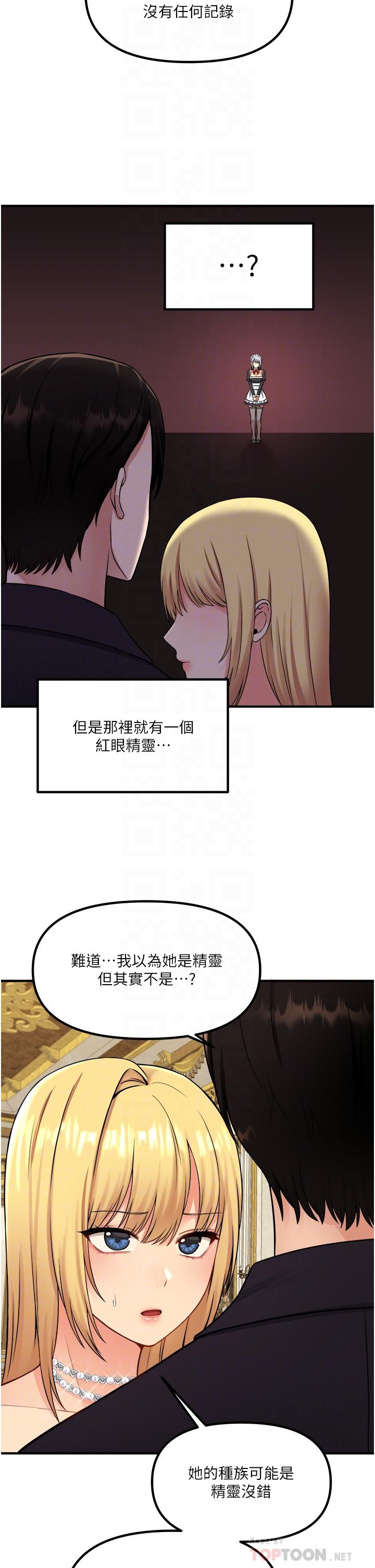 《抖M女僕》漫画 第36話-半夜來敲門的未婚夫