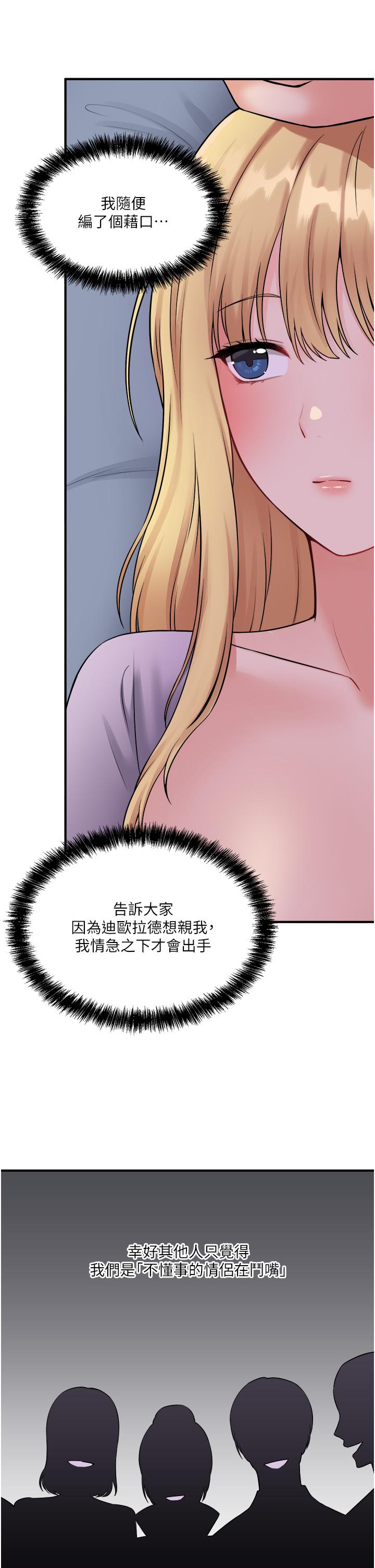 《抖M女僕》漫画 第36話-半夜來敲門的未婚夫