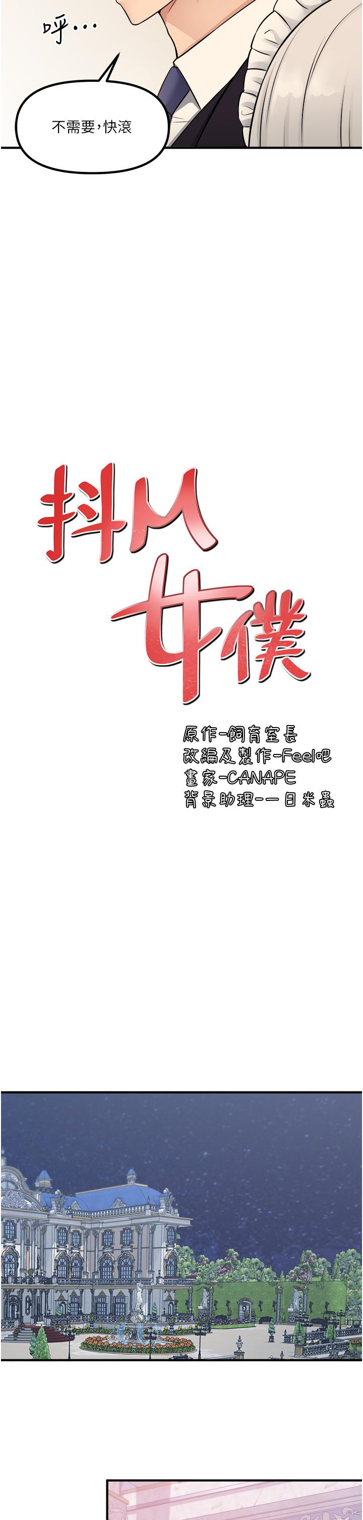 《抖M女僕》漫画 第36話-半夜來敲門的未婚夫