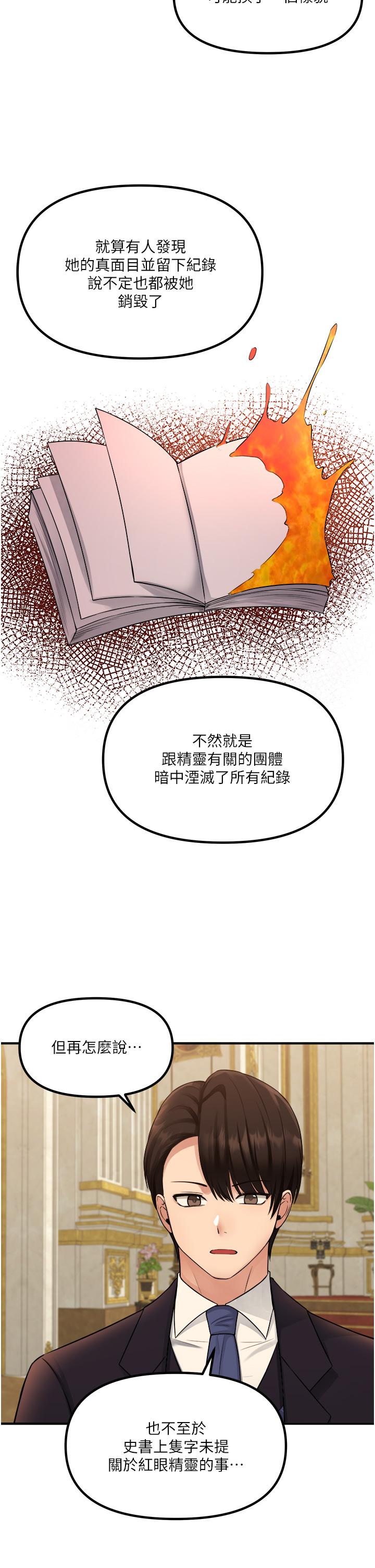 《抖M女僕》漫画 第36話-半夜來敲門的未婚夫