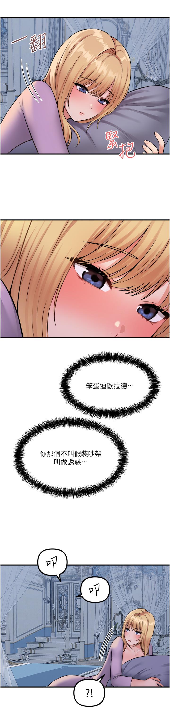 《抖M女僕》漫画 第36話-半夜來敲門的未婚夫
