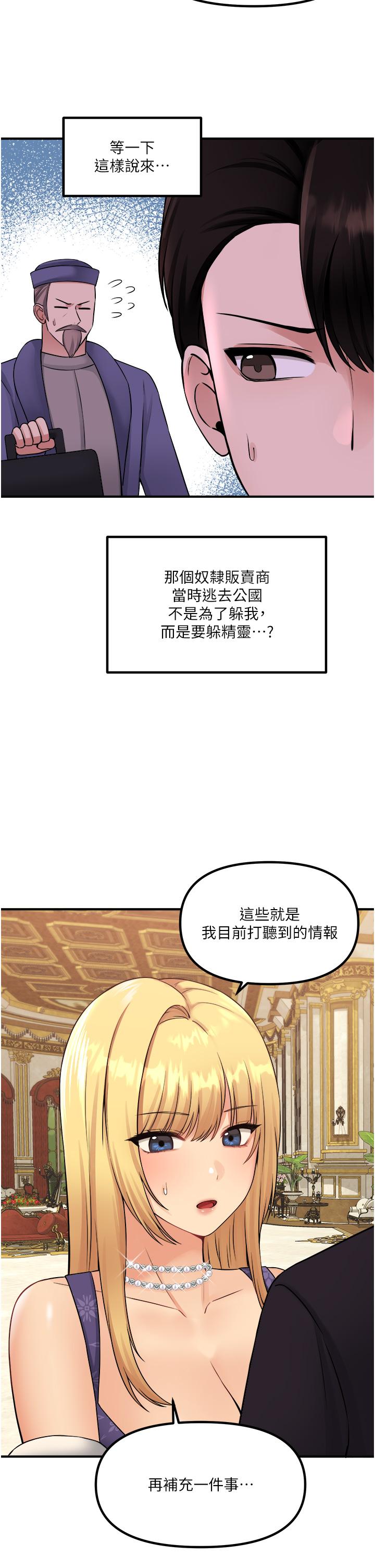 《抖M女僕》漫画 第36話-半夜來敲門的未婚夫