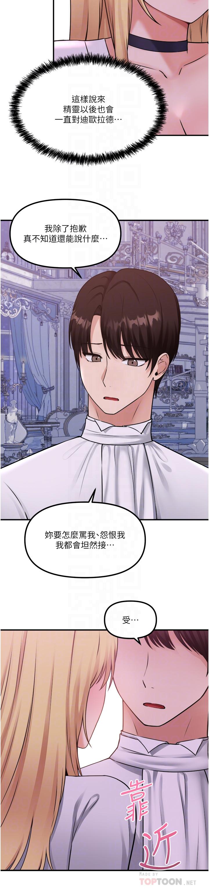 《抖M女僕》漫画 第37話-我也要跟你做