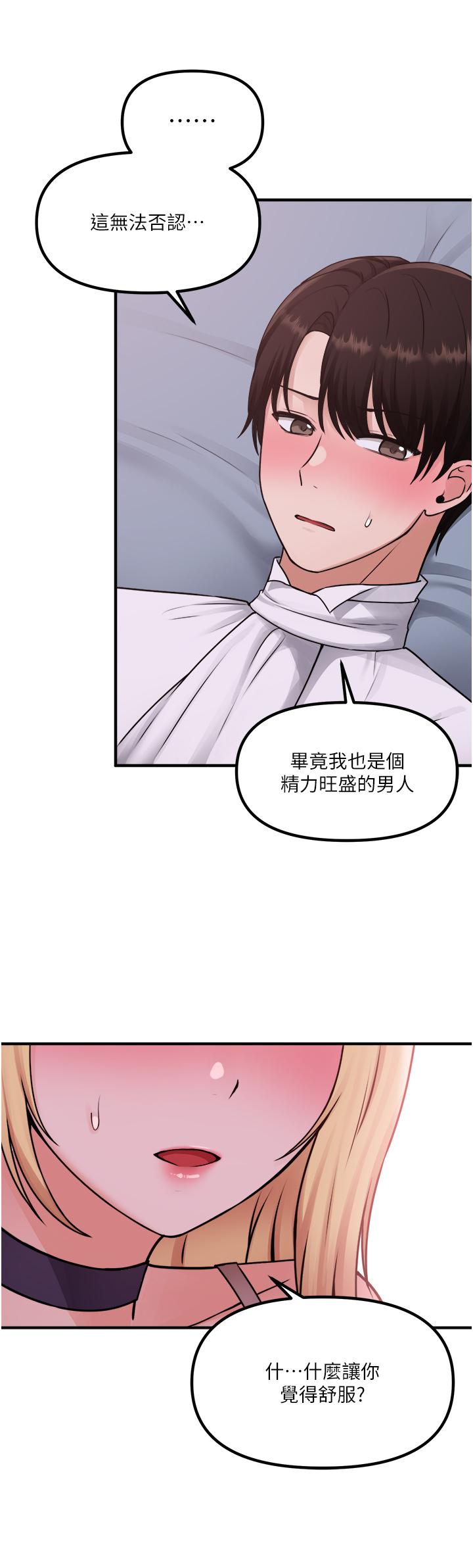 《抖M女僕》漫画 第37話-我也要跟你做
