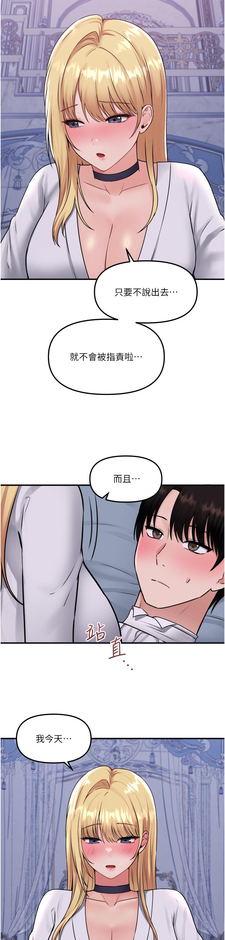 《抖M女僕》漫画 第37話-我也要跟你做