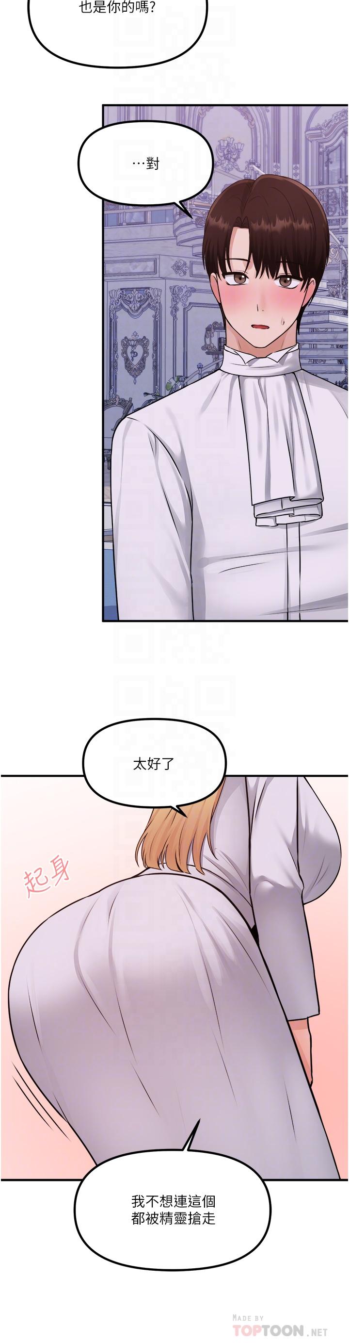 《抖M女僕》漫画 第37話-我也要跟你做