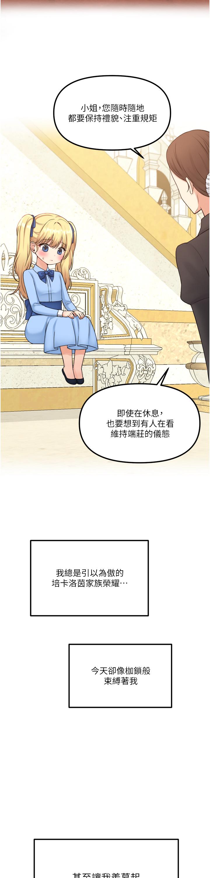 《抖M女僕》漫画 第37話-我也要跟你做