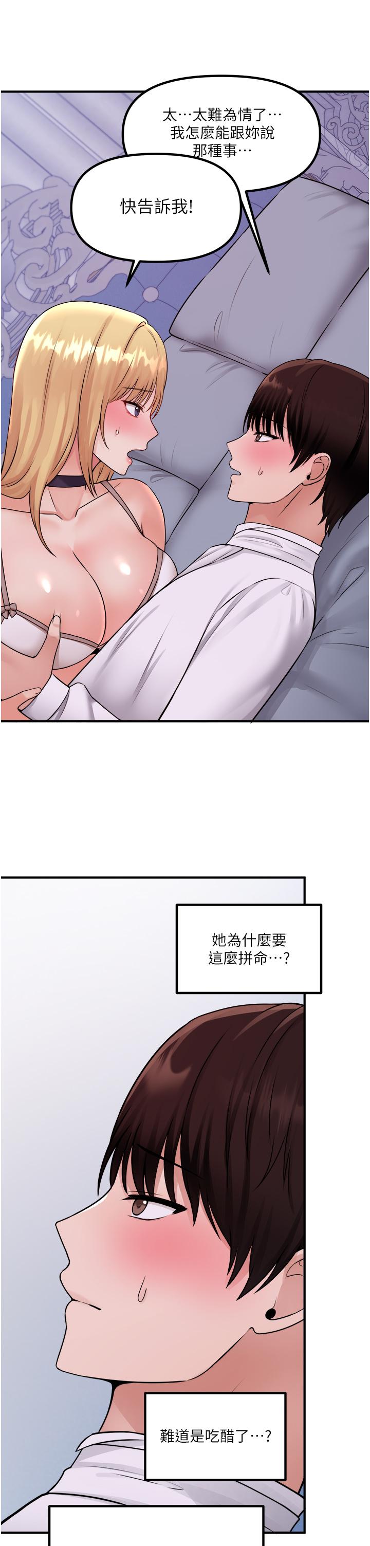 《抖M女僕》漫画 第37話-我也要跟你做