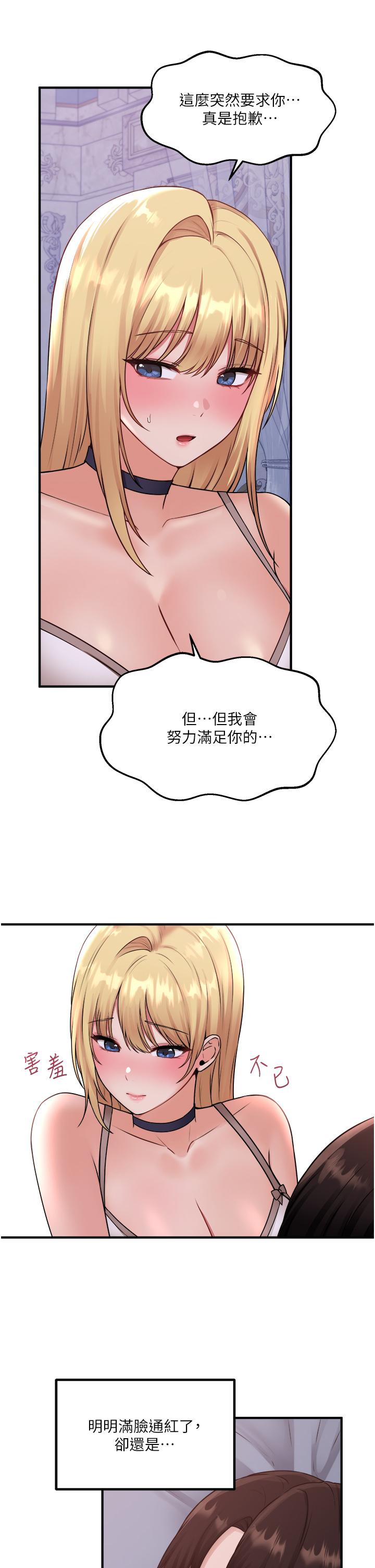 《抖M女僕》漫画 第37話-我也要跟你做