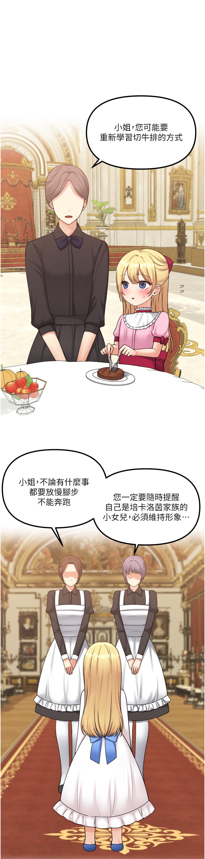 《抖M女僕》漫画 第37話-我也要跟你做