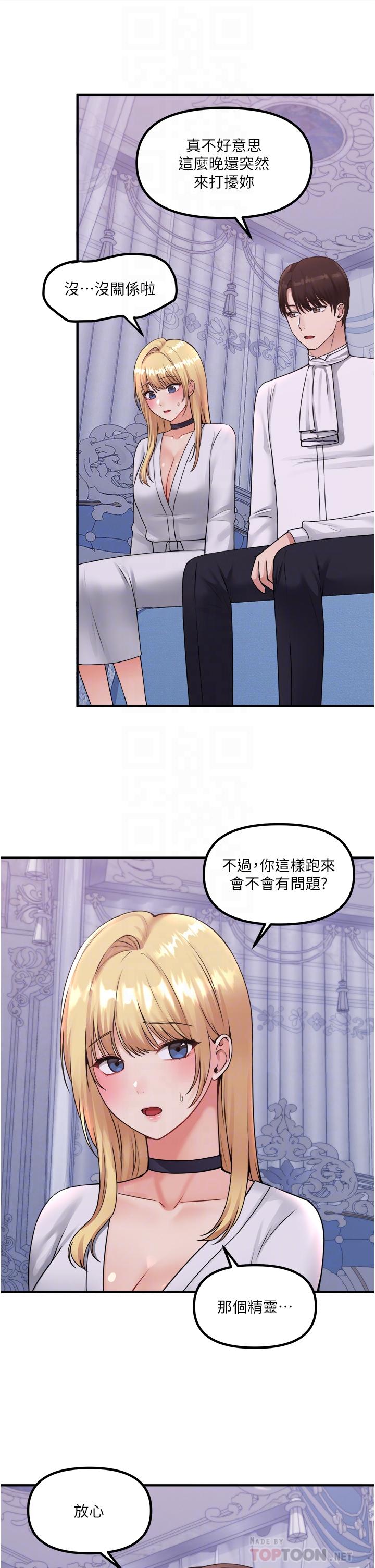《抖M女僕》漫画 第37話-我也要跟你做