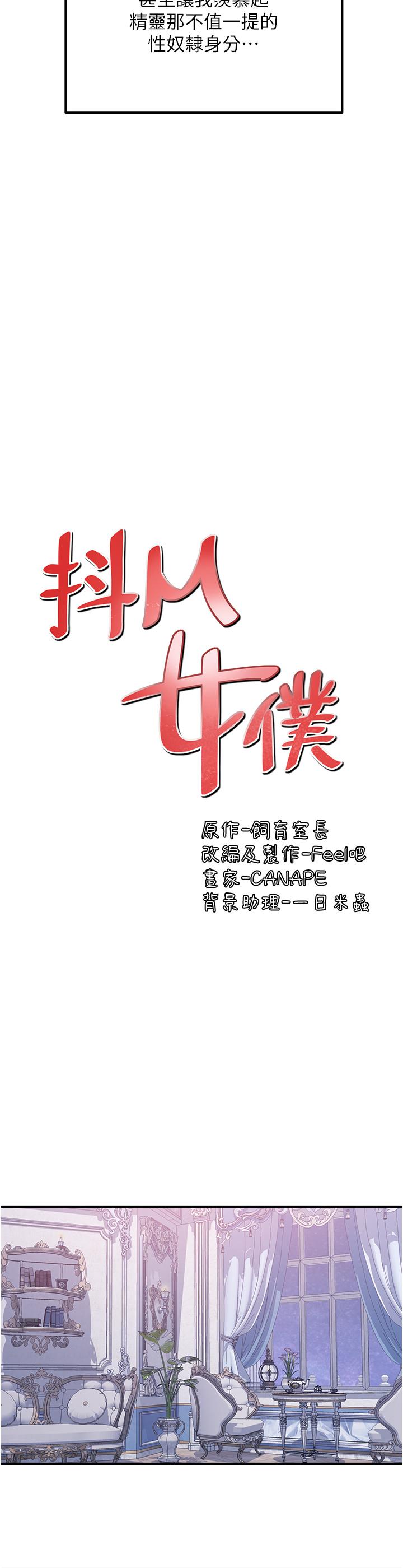 《抖M女僕》漫画 第37話-我也要跟你做
