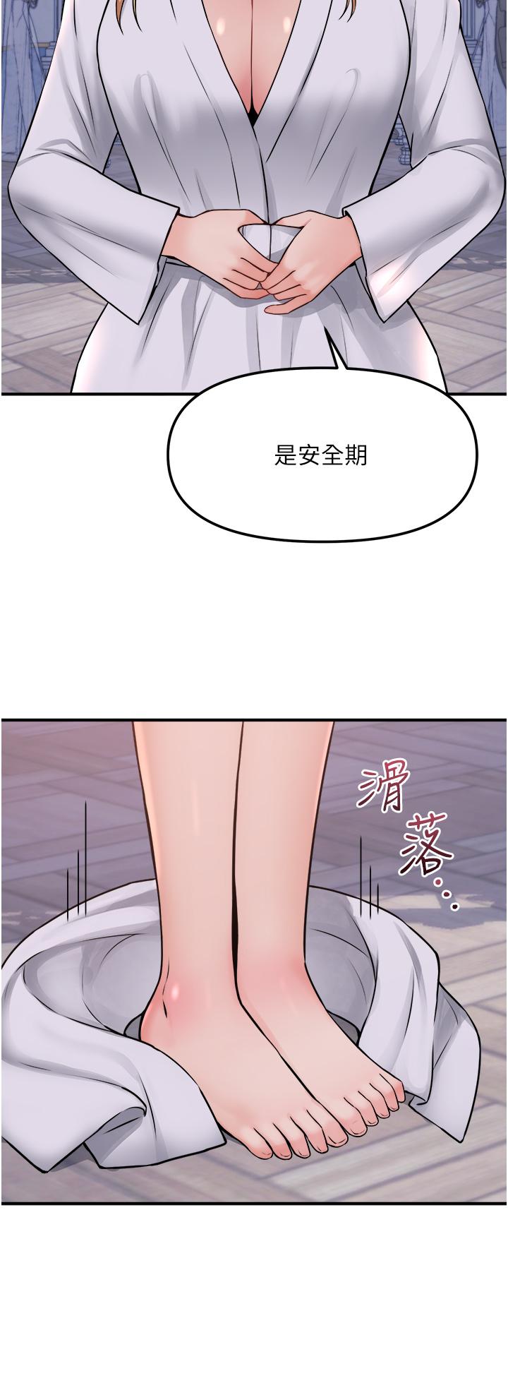 《抖M女僕》漫画 第37話-我也要跟你做