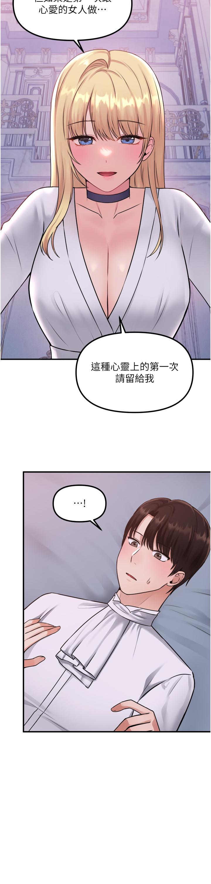 《抖M女僕》漫画 第37話-我也要跟你做