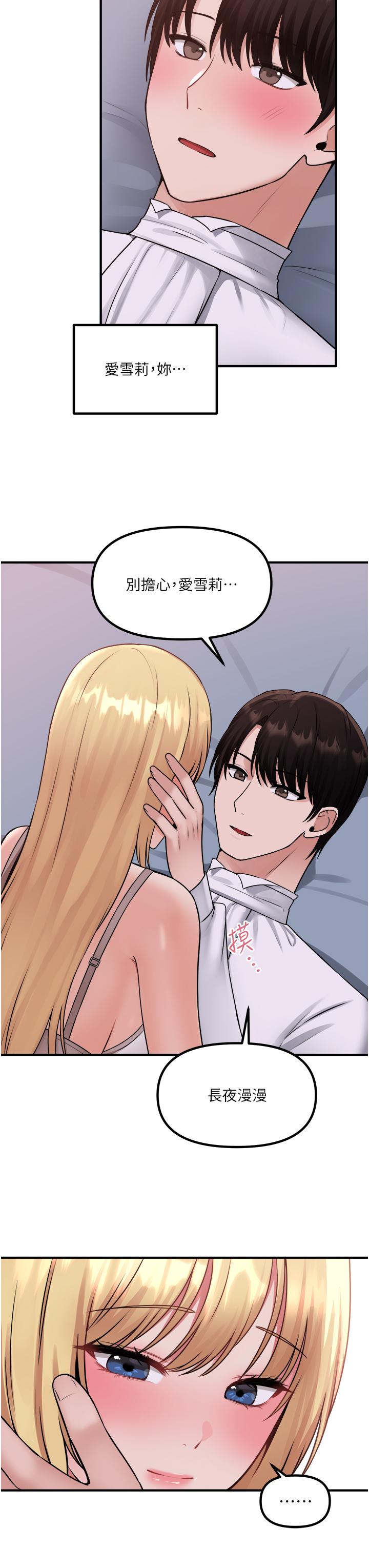 《抖M女僕》漫画 第37話-我也要跟你做