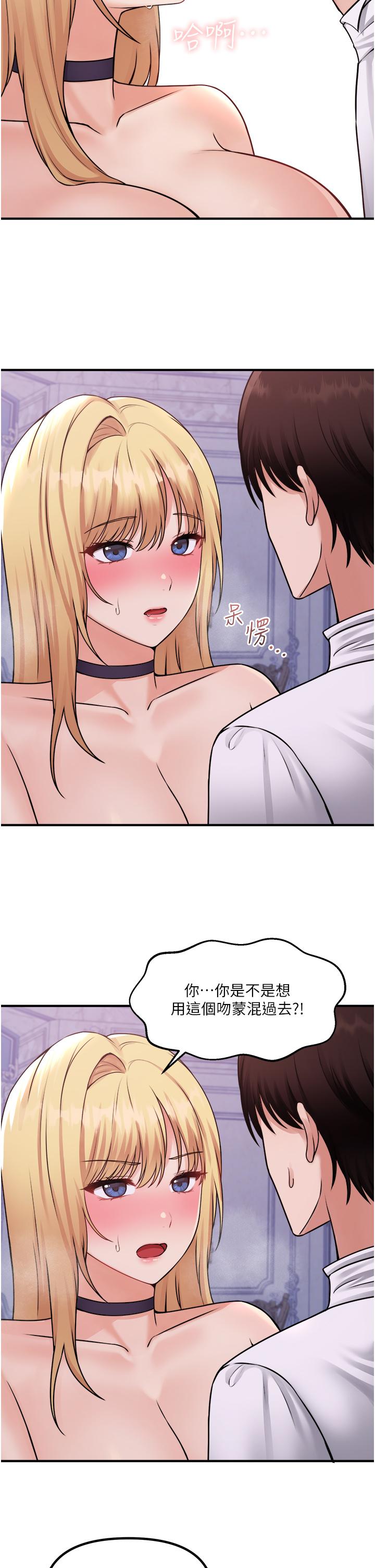 《抖M女僕》漫画 第37話-我也要跟你做