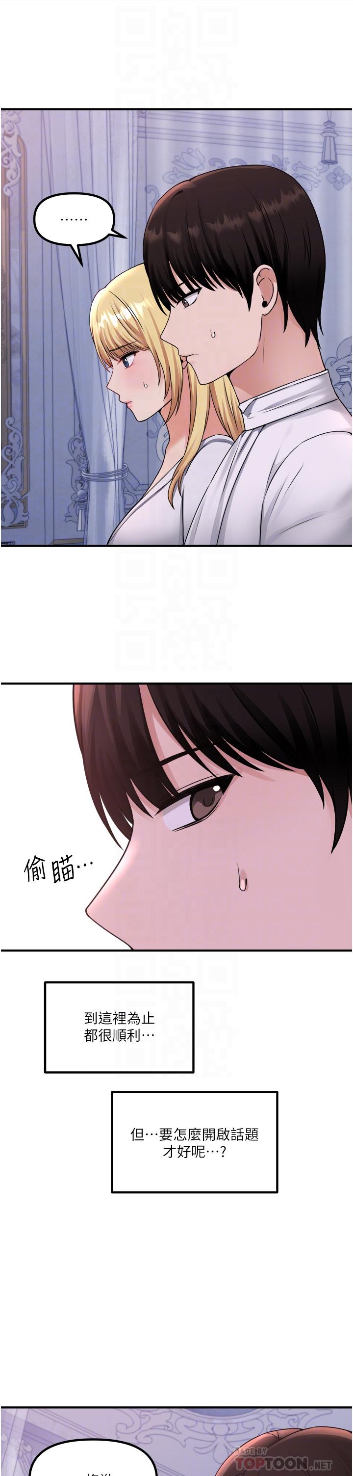 《抖M女僕》漫画 第37話-我也要跟你做