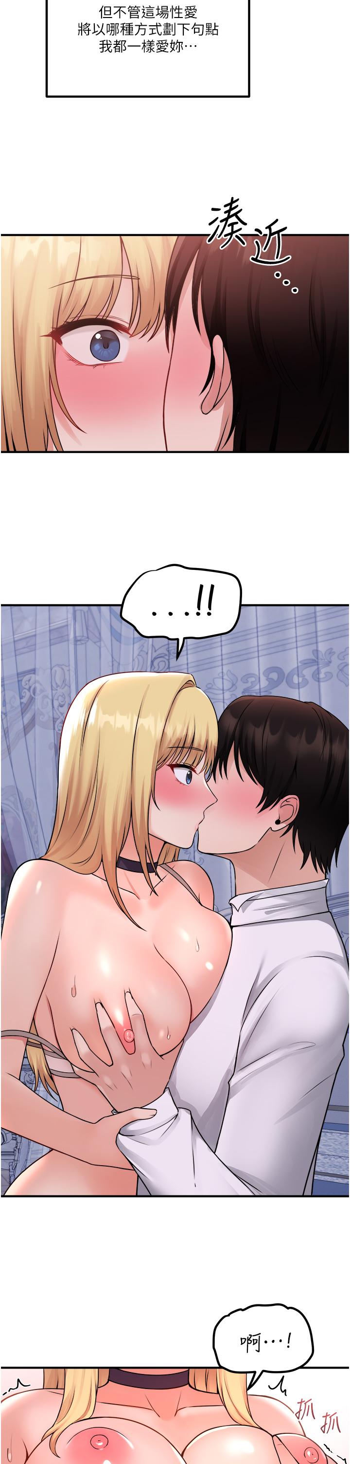 《抖M女僕》漫画 第37話-我也要跟你做