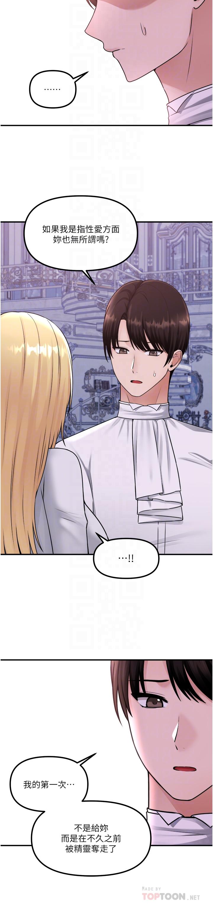 《抖M女僕》漫画 第37話-我也要跟你做