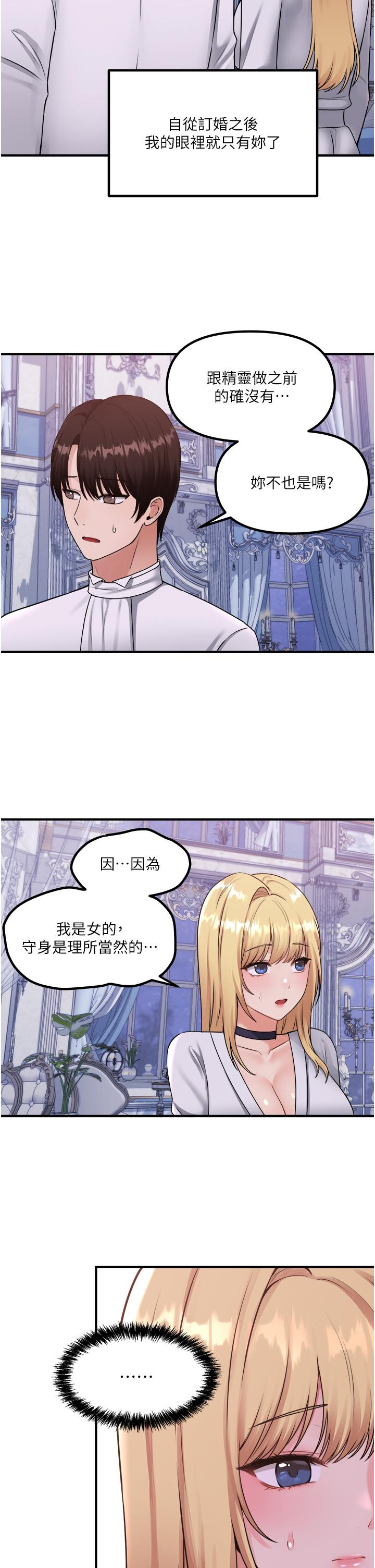 《抖M女僕》漫画 第37話-我也要跟你做