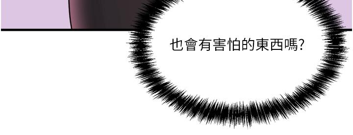 《抖M女僕》漫画 第37話-我也要跟你做