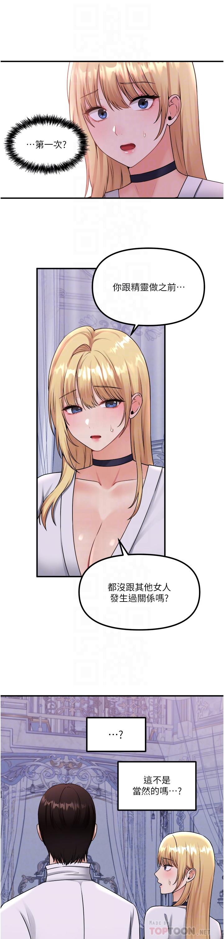 《抖M女僕》漫画 第37話-我也要跟你做