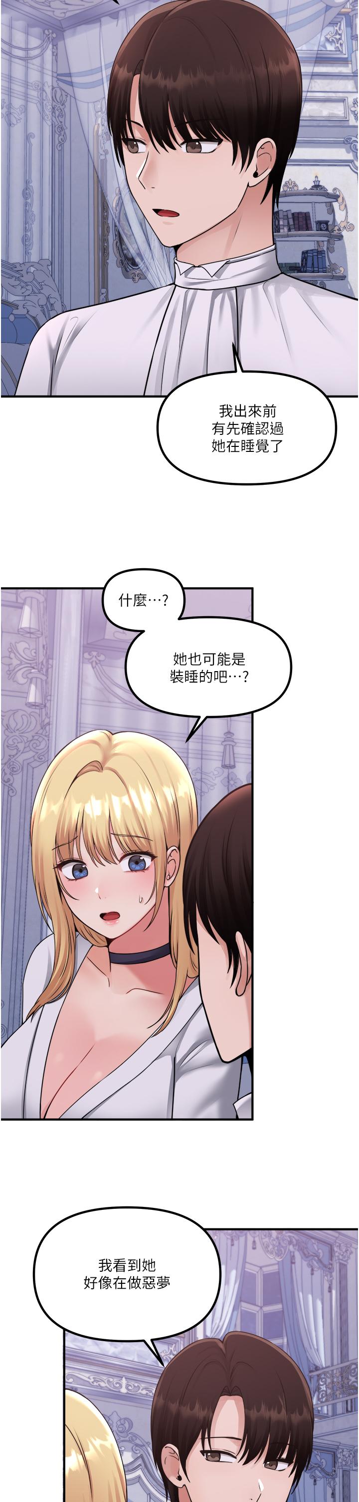 《抖M女僕》漫画 第37話-我也要跟你做