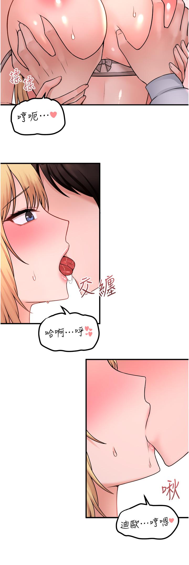《抖M女僕》漫画 第37話-我也要跟你做