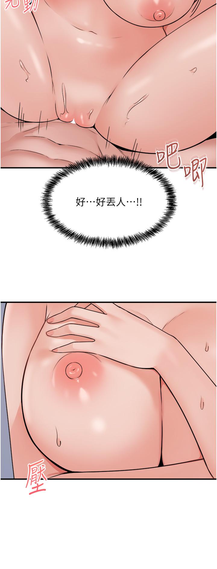 《抖M女僕》漫画 第39話-你淫蕩的讓我忍無可忍