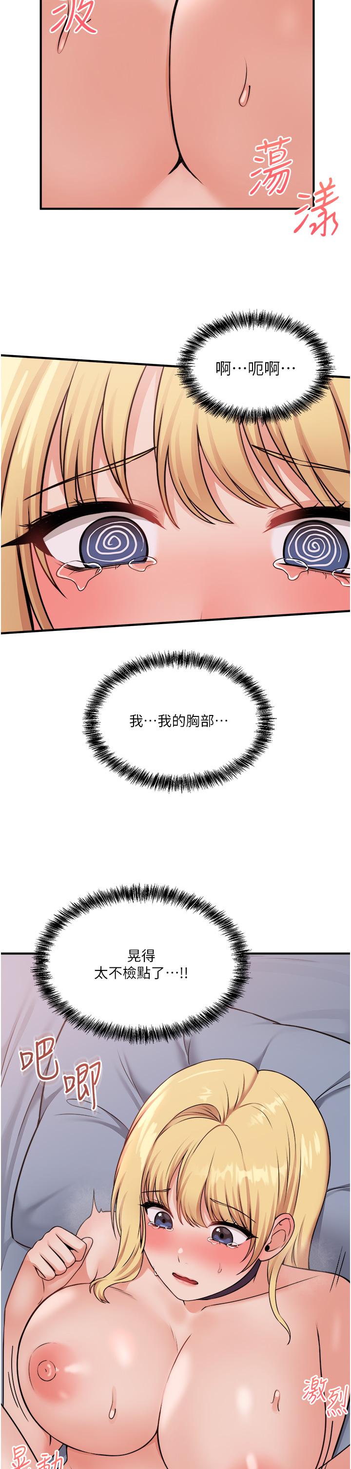 《抖M女僕》漫画 第39話-你淫蕩的讓我忍無可忍