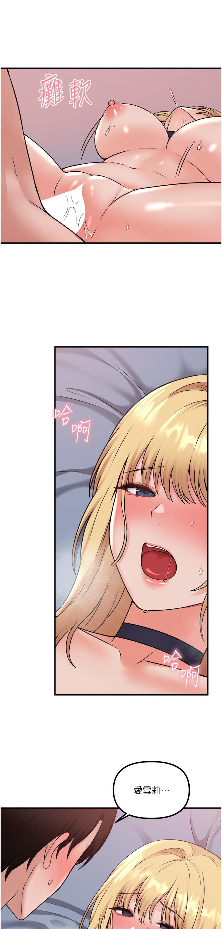 《抖M女僕》漫画 第40話-把慾望都射在我體內吧