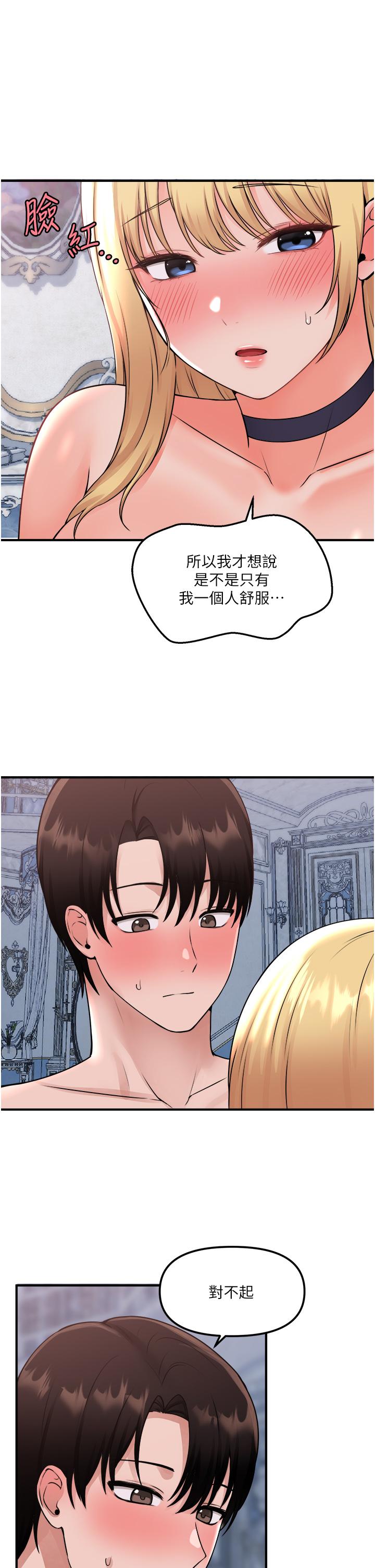 《抖M女僕》漫画 第40話-把慾望都射在我體內吧