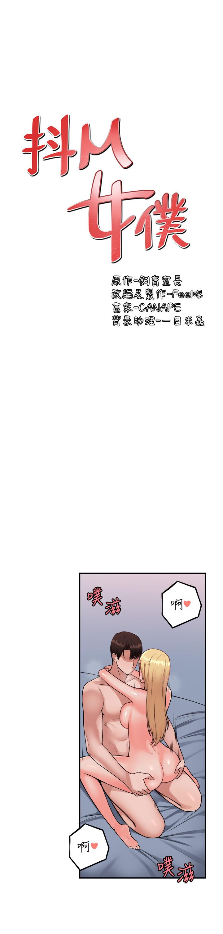 《抖M女僕》漫画 第40話-把慾望都射在我體內吧