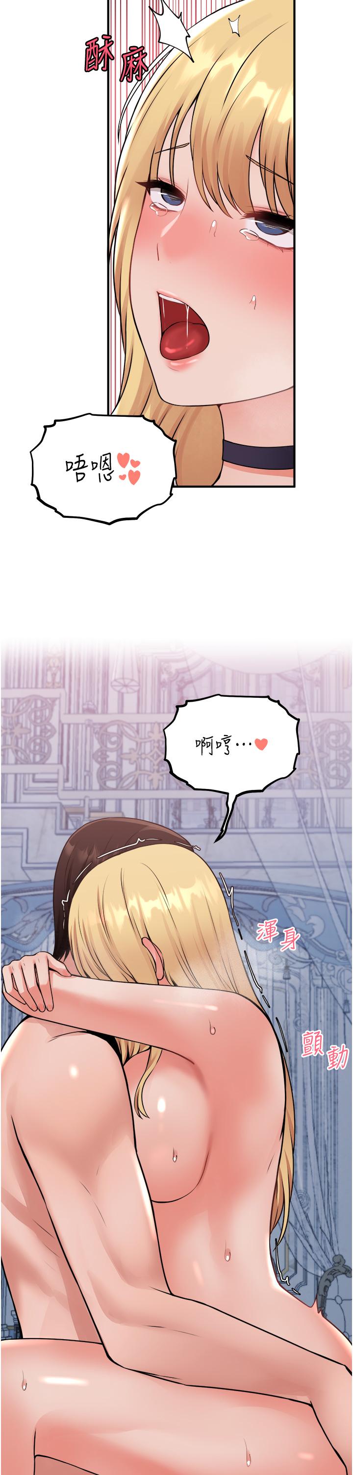 《抖M女僕》漫画 第40話-把慾望都射在我體內吧