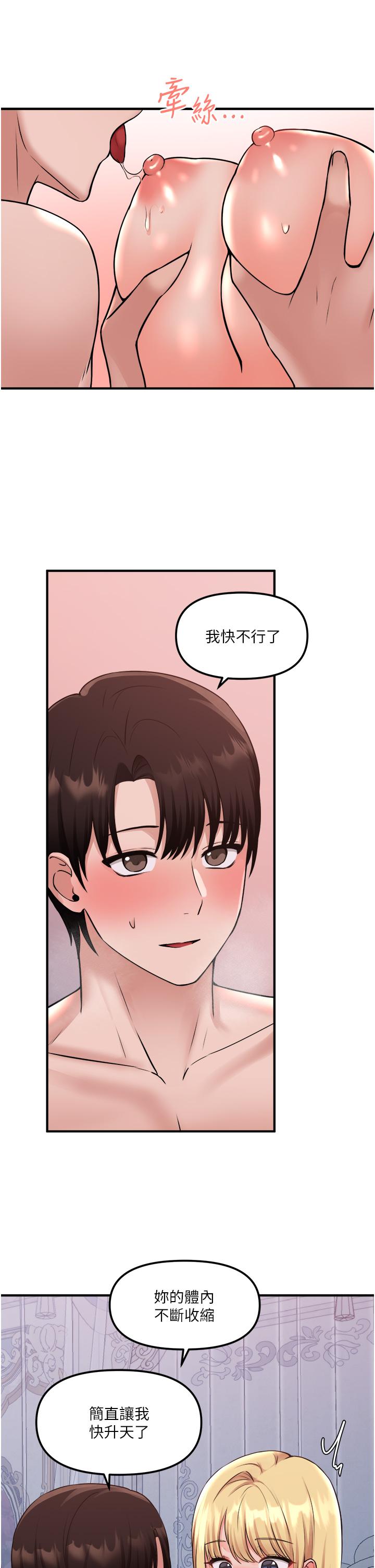 《抖M女僕》漫画 第40話-把慾望都射在我體內吧