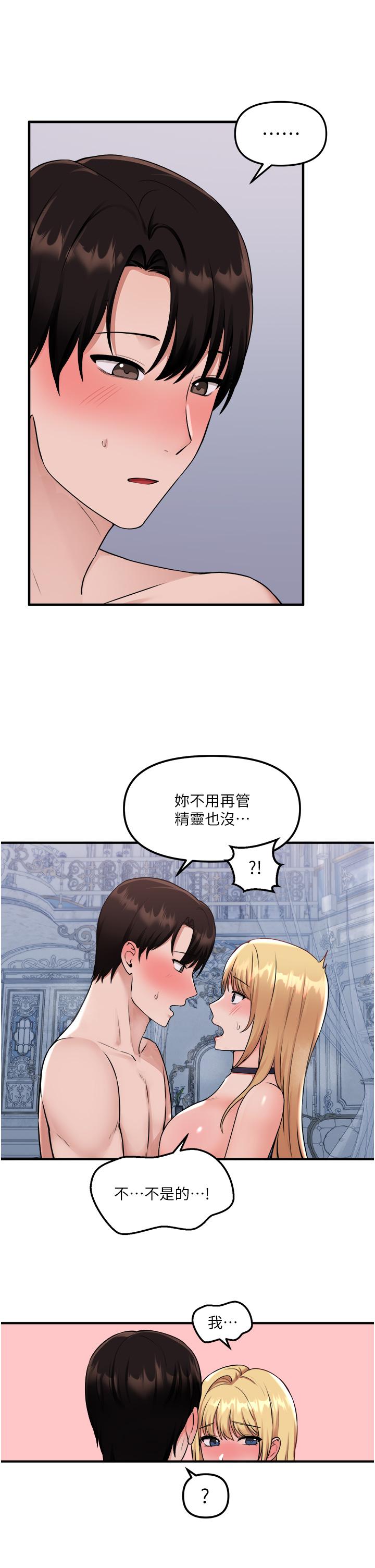 《抖M女僕》漫画 第40話-把慾望都射在我體內吧
