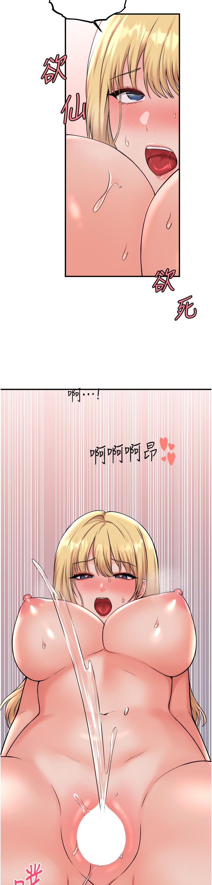 《抖M女僕》漫画 第40話-把慾望都射在我體內吧