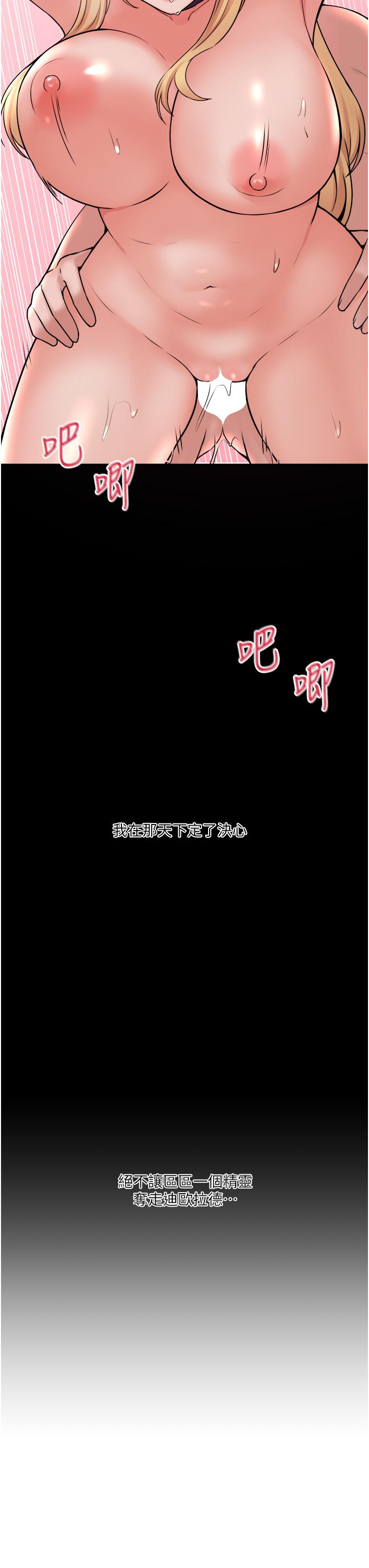 《抖M女僕》漫画 第41話-我只會和你發生關係