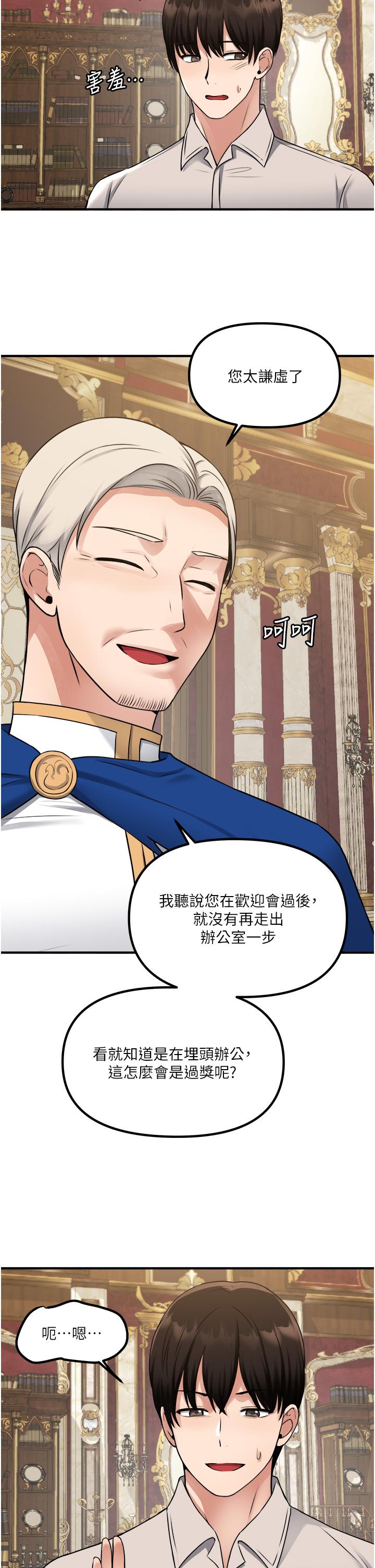 《抖M女僕》漫画 第41話-我只會和你發生關係