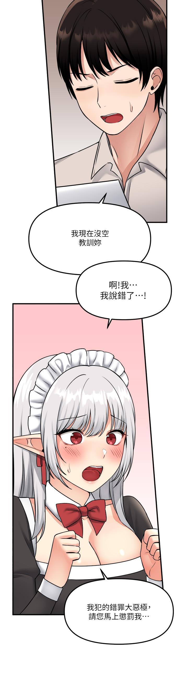《抖M女僕》漫画 第41話-我只會和你發生關係