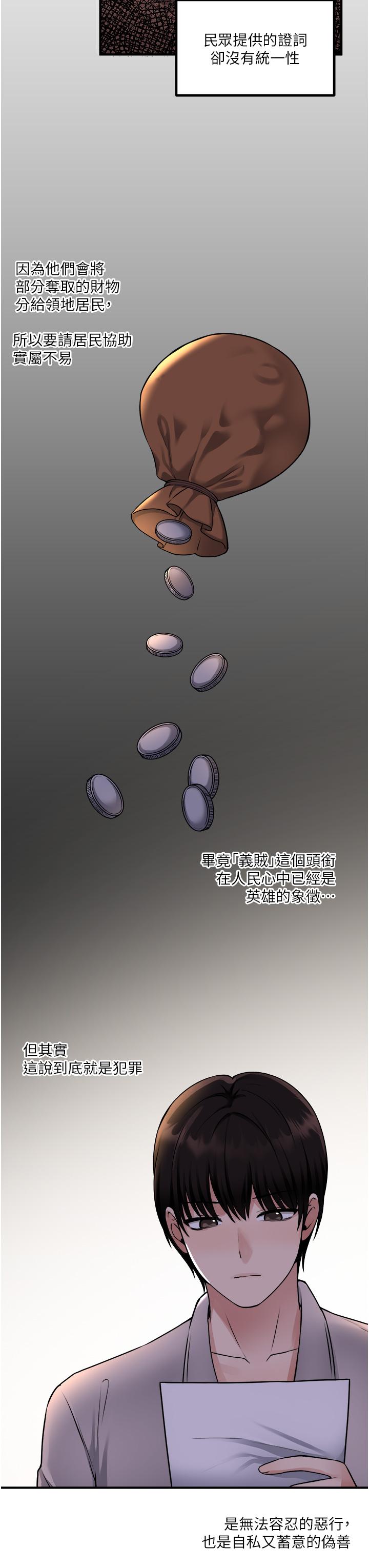《抖M女僕》漫画 第41話-我只會和你發生關係