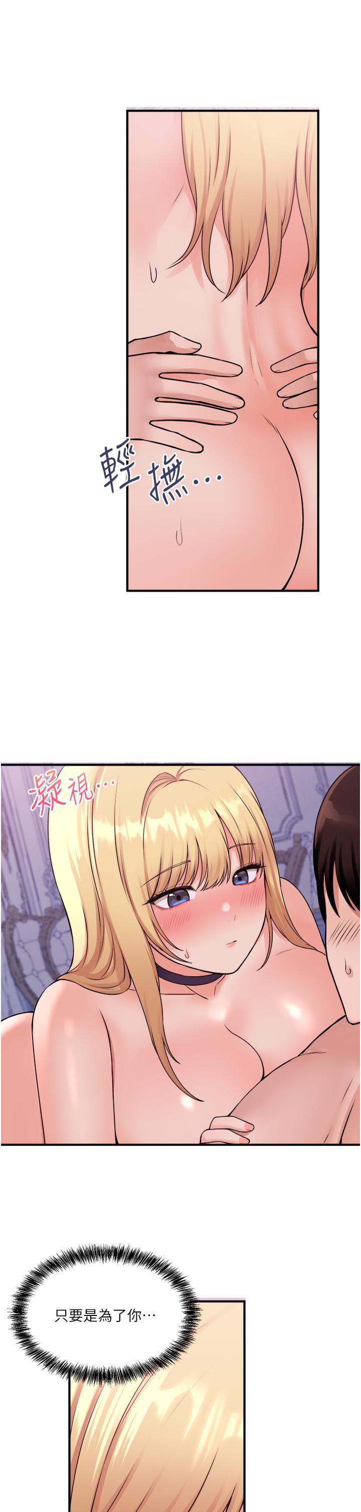 《抖M女僕》漫画 第41話-我只會和你發生關係